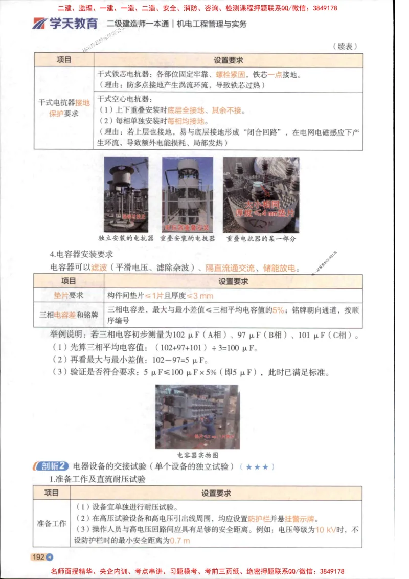 2026年二建机电学天-一本通（精讲班讲义）_1_2026二建全科_2026二级建造师（持续更新）看这里_2026二建机电SVIP_02-基础精讲✿高端面授✿深度强化