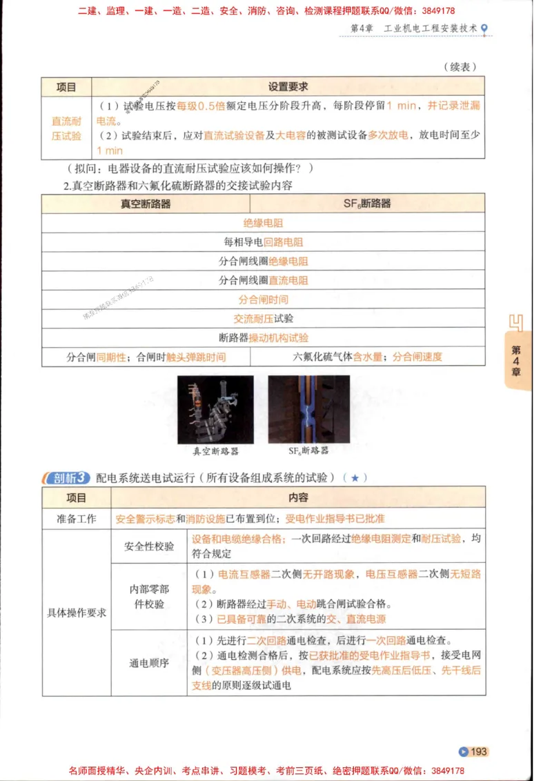 2026年二建机电学天-一本通（精讲班讲义）_1_2026二建全科_2026二级建造师（持续更新）看这里_2026二建机电SVIP_02-基础精讲✿高端面授✿深度强化