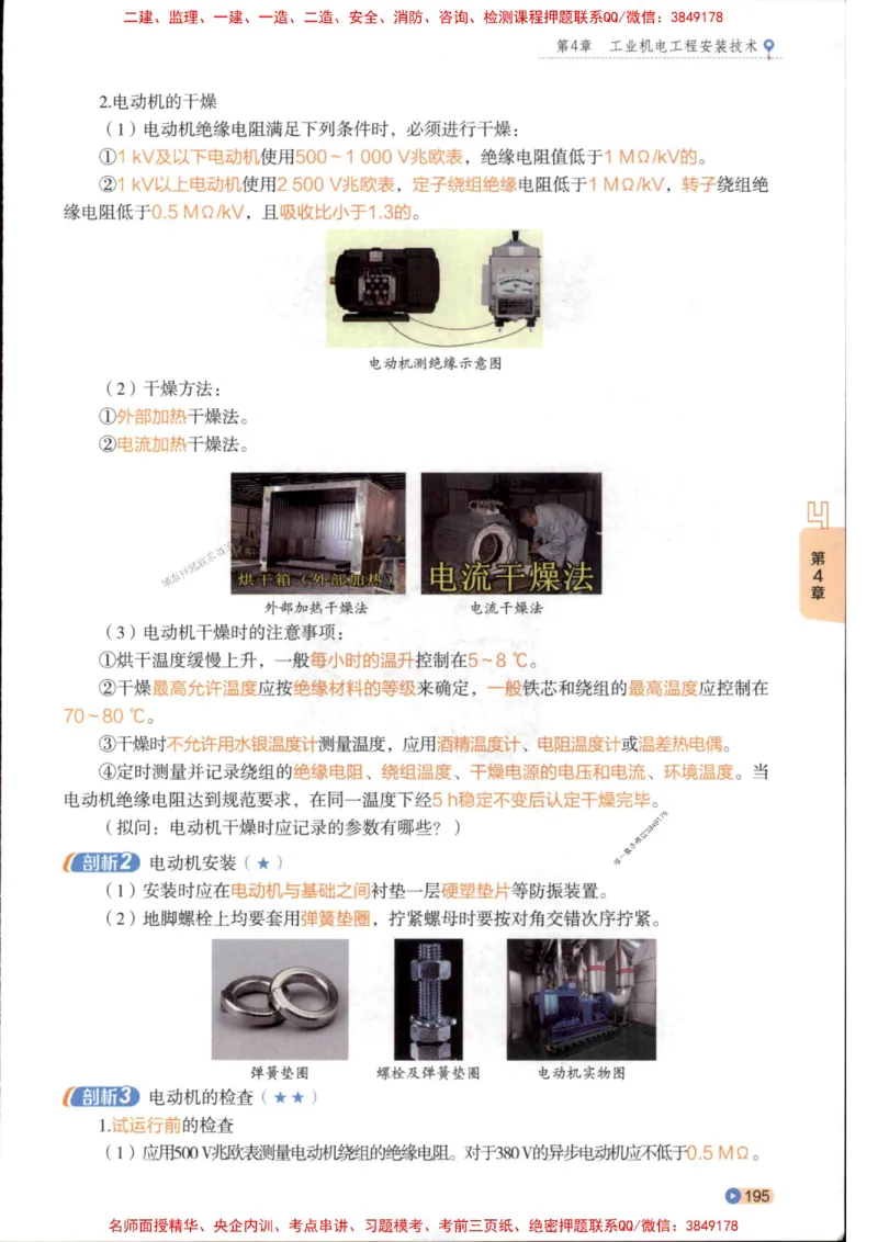 2026年二建机电学天-一本通（精讲班讲义）_1_2026二建全科_2026二级建造师（持续更新）看这里_2026二建机电SVIP_02-基础精讲✿高端面授✿深度强化