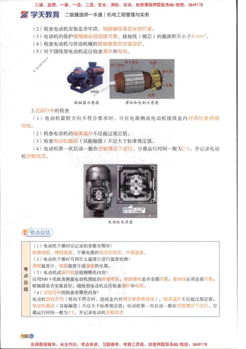2026年二建机电学天-一本通（精讲班讲义）_1_2026二建全科_2026二级建造师（持续更新）看这里_2026二建机电SVIP_02-基础精讲✿高端面授✿深度强化