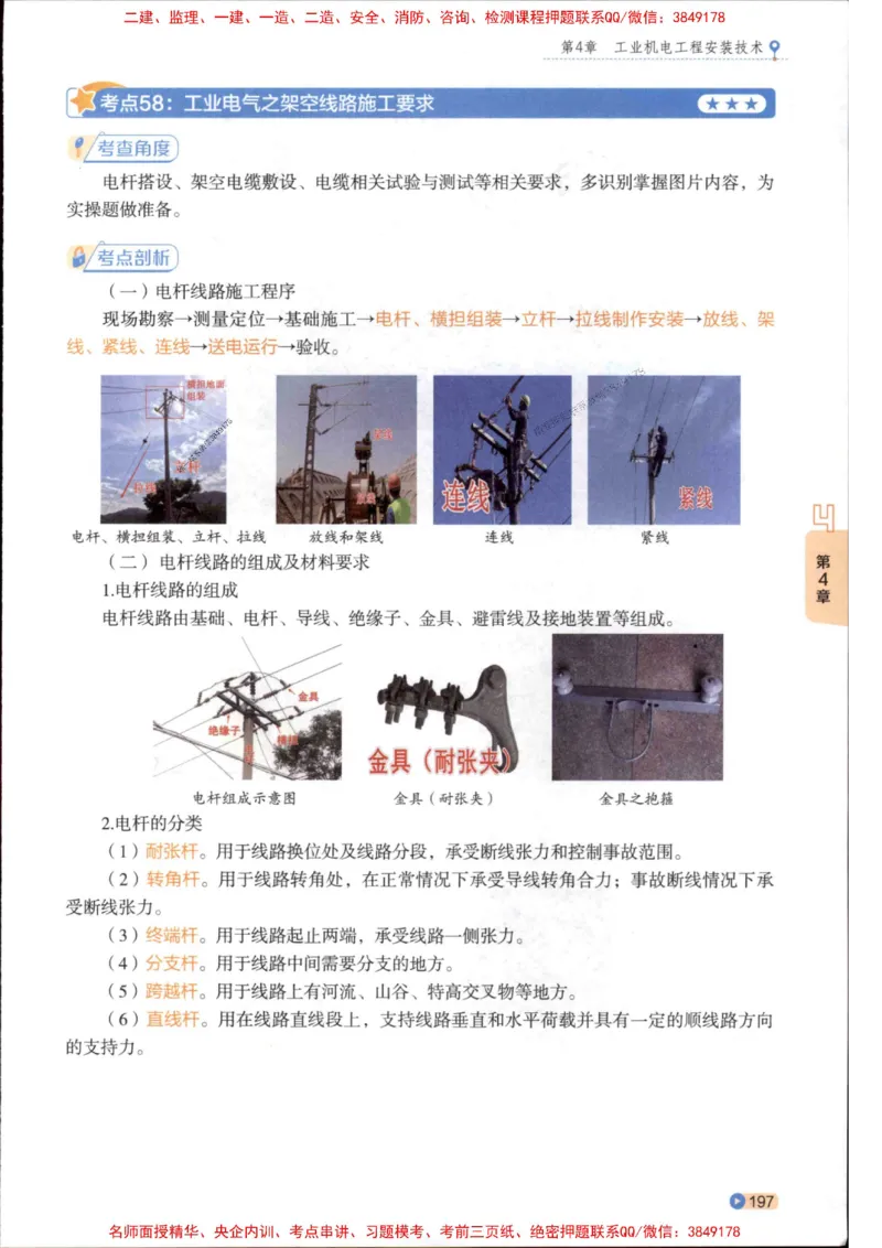 2026年二建机电学天-一本通（精讲班讲义）_1_2026二建全科_2026二级建造师（持续更新）看这里_2026二建机电SVIP_02-基础精讲✿高端面授✿深度强化