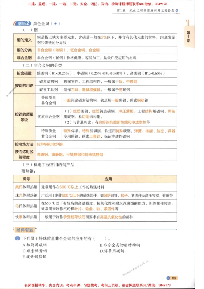 2026年二建机电学天-一本通（精讲班讲义）_1_2026二建全科_2026二级建造师（持续更新）看这里_2026二建机电SVIP_02-基础精讲✿高端面授✿深度强化