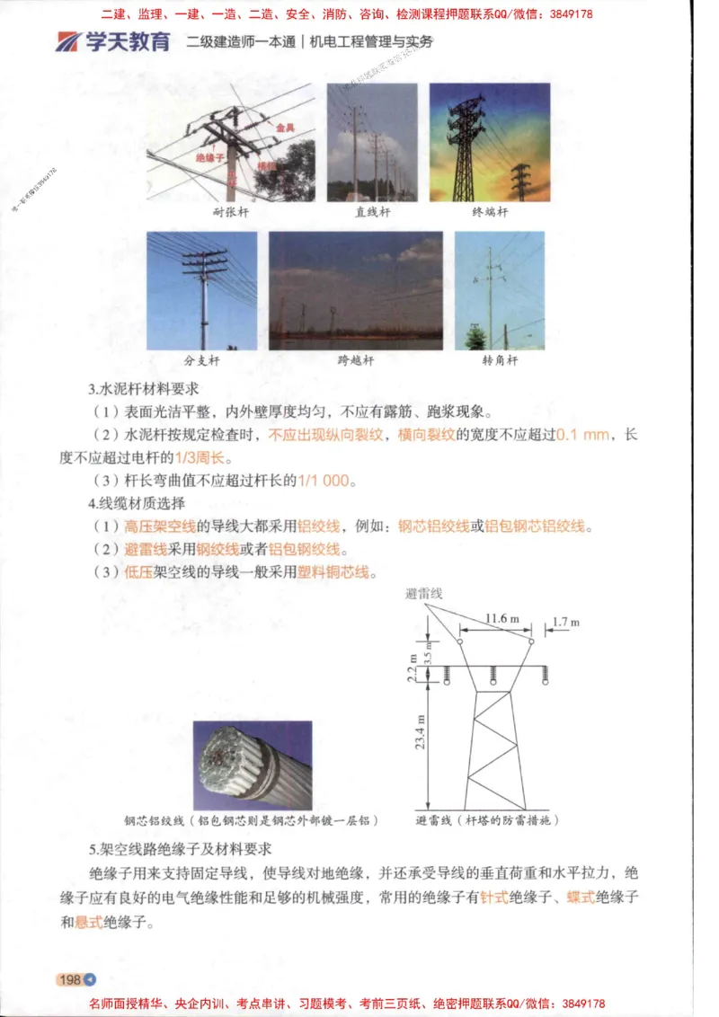 2026年二建机电学天-一本通（精讲班讲义）_1_2026二建全科_2026二级建造师（持续更新）看这里_2026二建机电SVIP_02-基础精讲✿高端面授✿深度强化