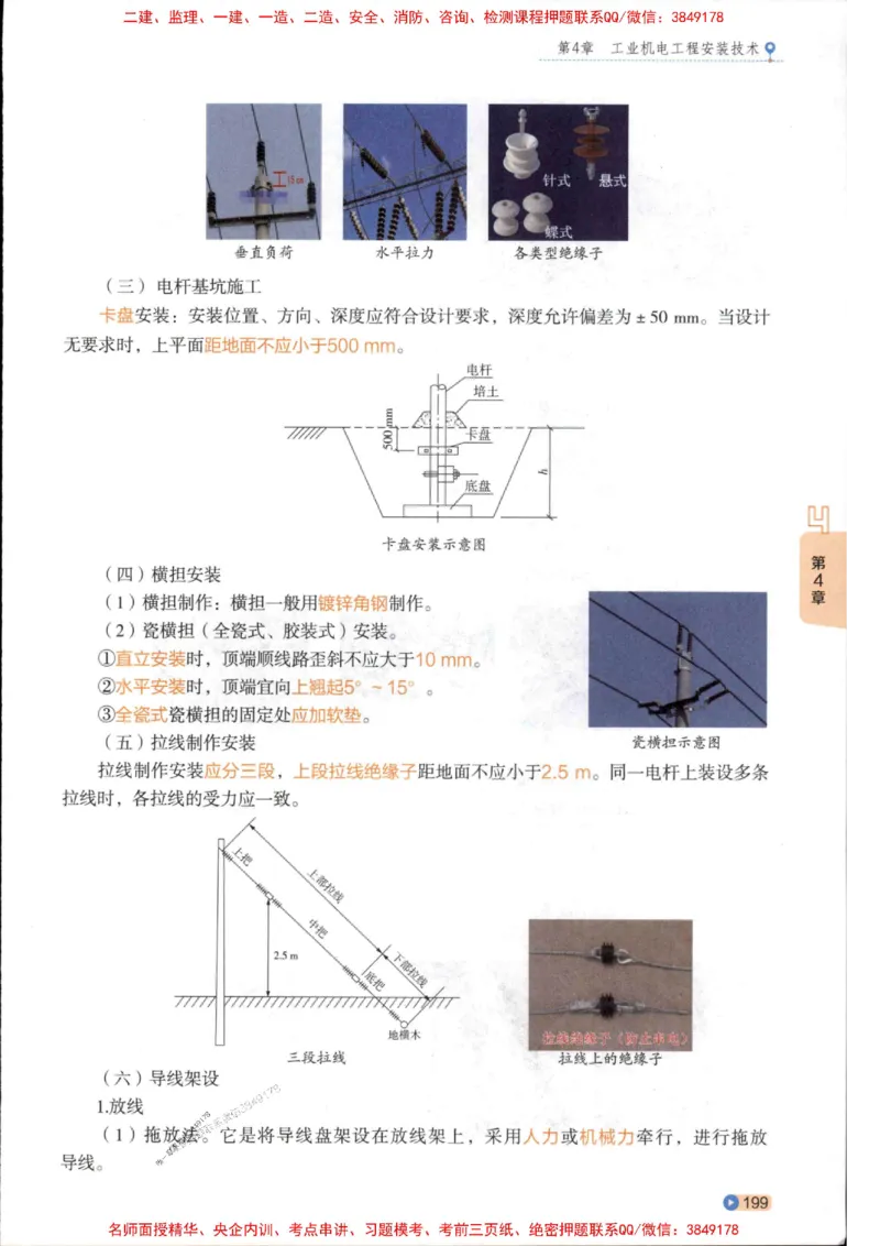 2026年二建机电学天-一本通（精讲班讲义）_1_2026二建全科_2026二级建造师（持续更新）看这里_2026二建机电SVIP_02-基础精讲✿高端面授✿深度强化