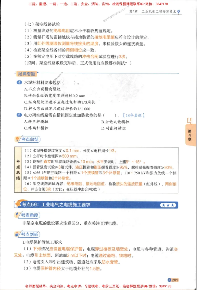 2026年二建机电学天-一本通（精讲班讲义）_1_2026二建全科_2026二级建造师（持续更新）看这里_2026二建机电SVIP_02-基础精讲✿高端面授✿深度强化