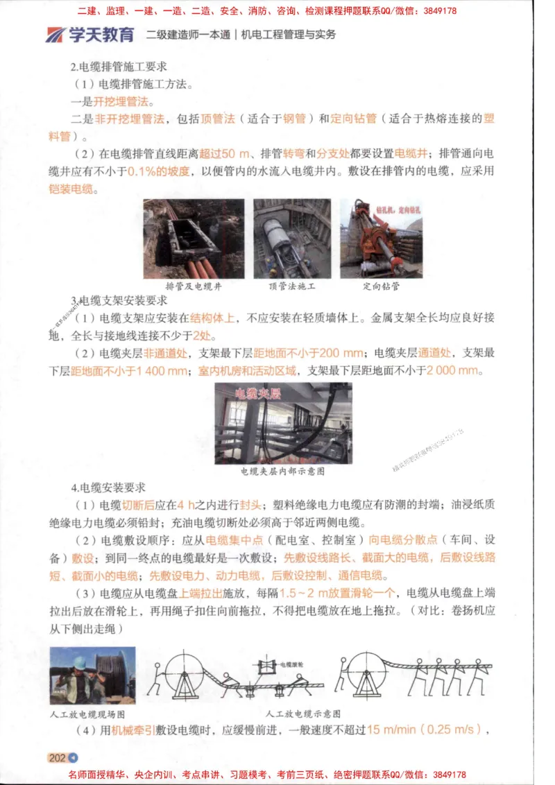 2026年二建机电学天-一本通（精讲班讲义）_1_2026二建全科_2026二级建造师（持续更新）看这里_2026二建机电SVIP_02-基础精讲✿高端面授✿深度强化