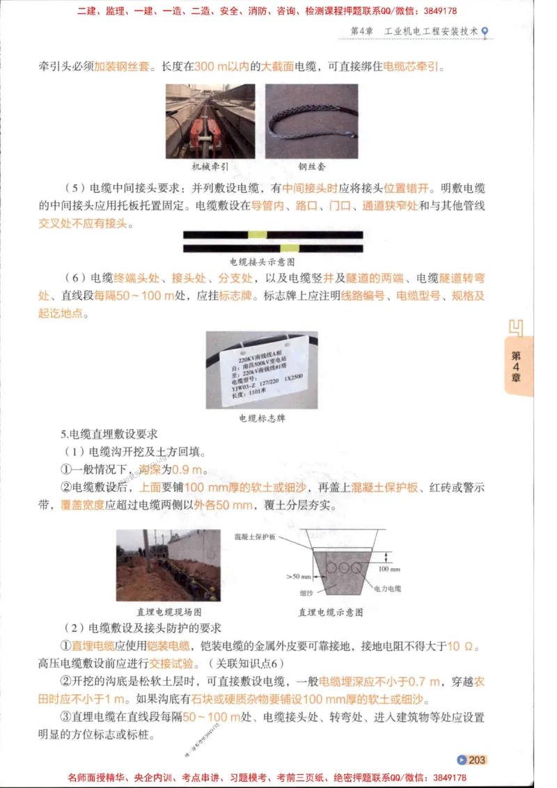 2026年二建机电学天-一本通（精讲班讲义）_1_2026二建全科_2026二级建造师（持续更新）看这里_2026二建机电SVIP_02-基础精讲✿高端面授✿深度强化
