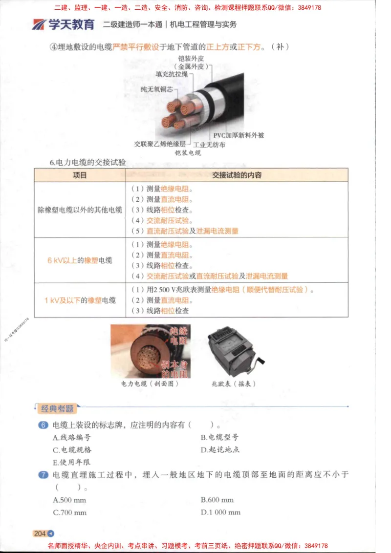 2026年二建机电学天-一本通（精讲班讲义）_1_2026二建全科_2026二级建造师（持续更新）看这里_2026二建机电SVIP_02-基础精讲✿高端面授✿深度强化