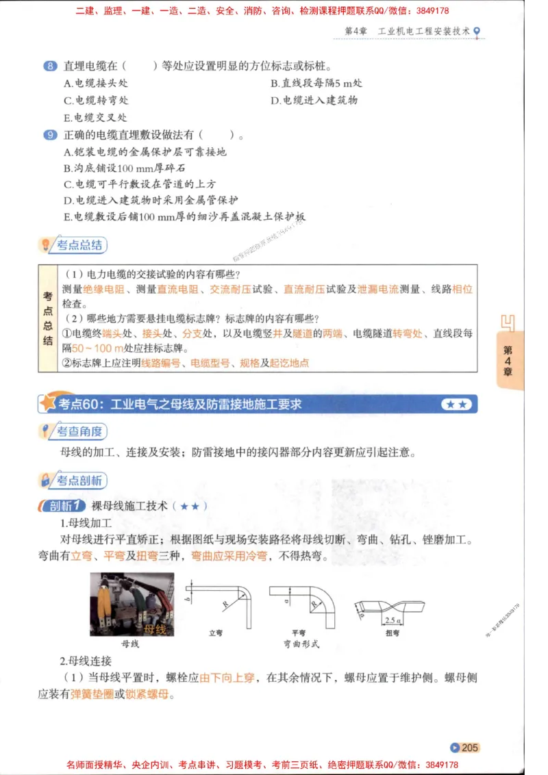 2026年二建机电学天-一本通（精讲班讲义）_1_2026二建全科_2026二级建造师（持续更新）看这里_2026二建机电SVIP_02-基础精讲✿高端面授✿深度强化