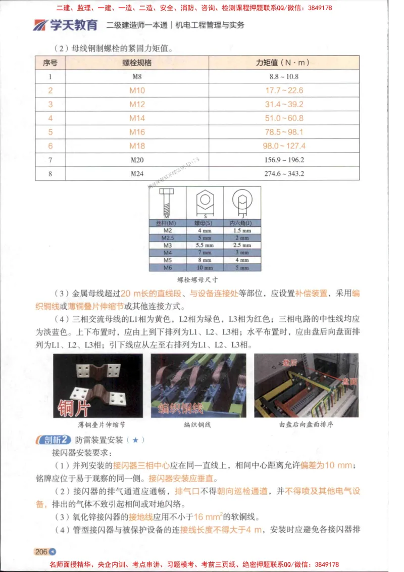 2026年二建机电学天-一本通（精讲班讲义）_1_2026二建全科_2026二级建造师（持续更新）看这里_2026二建机电SVIP_02-基础精讲✿高端面授✿深度强化