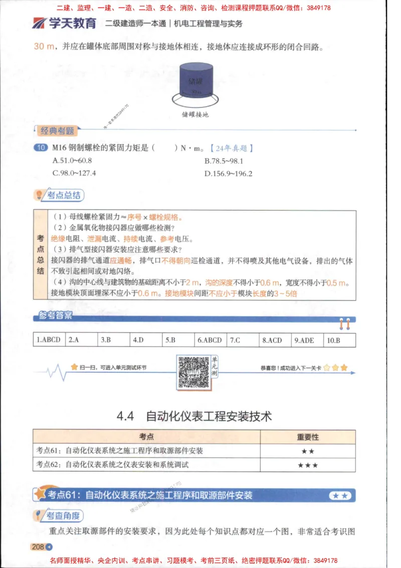2026年二建机电学天-一本通（精讲班讲义）_1_2026二建全科_2026二级建造师（持续更新）看这里_2026二建机电SVIP_02-基础精讲✿高端面授✿深度强化