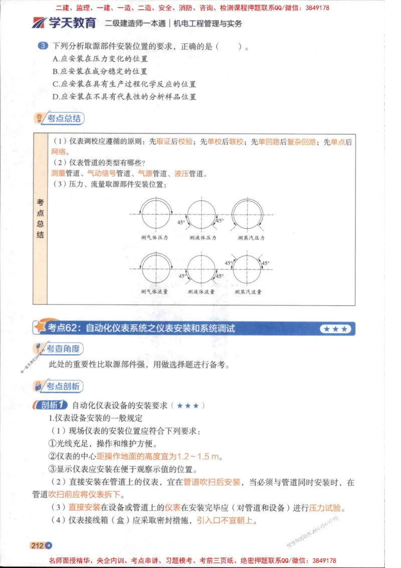 2026年二建机电学天-一本通（精讲班讲义）_1_2026二建全科_2026二级建造师（持续更新）看这里_2026二建机电SVIP_02-基础精讲✿高端面授✿深度强化