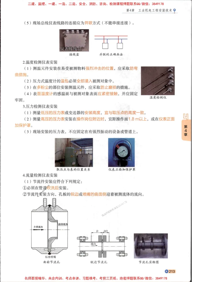 2026年二建机电学天-一本通（精讲班讲义）_1_2026二建全科_2026二级建造师（持续更新）看这里_2026二建机电SVIP_02-基础精讲✿高端面授✿深度强化