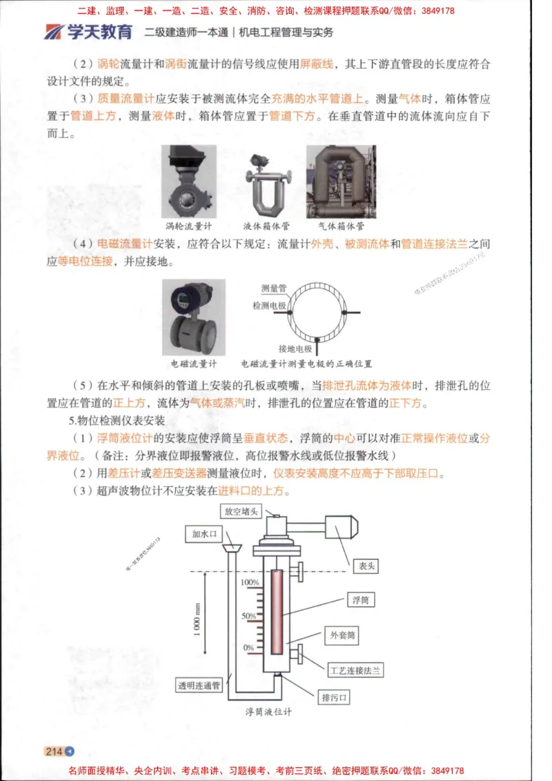 2026年二建机电学天-一本通（精讲班讲义）_1_2026二建全科_2026二级建造师（持续更新）看这里_2026二建机电SVIP_02-基础精讲✿高端面授✿深度强化