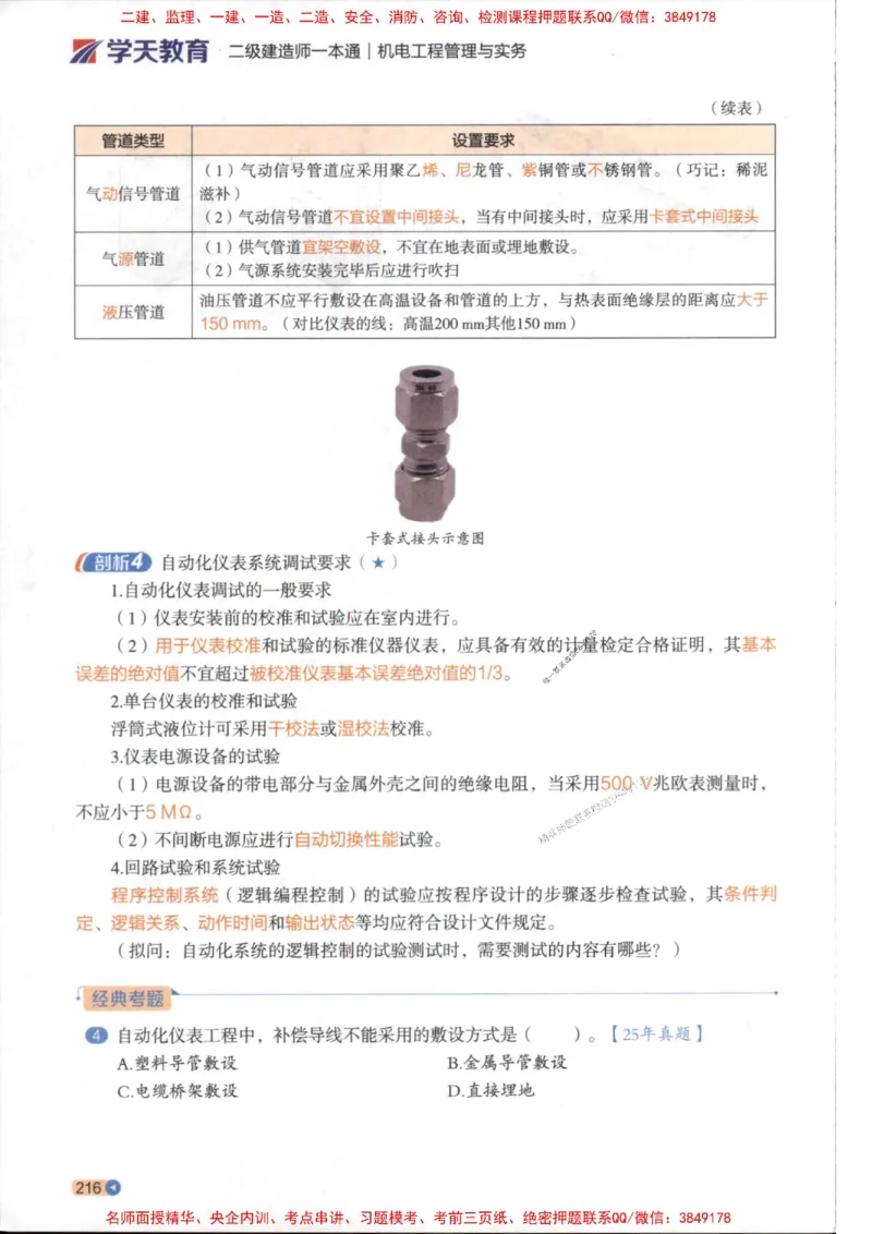 2026年二建机电学天-一本通（精讲班讲义）_1_2026二建全科_2026二级建造师（持续更新）看这里_2026二建机电SVIP_02-基础精讲✿高端面授✿深度强化