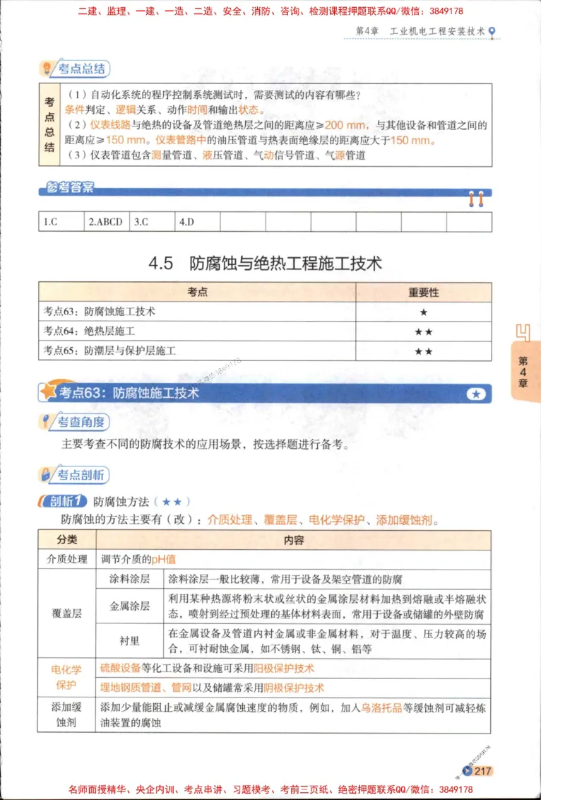 2026年二建机电学天-一本通（精讲班讲义）_1_2026二建全科_2026二级建造师（持续更新）看这里_2026二建机电SVIP_02-基础精讲✿高端面授✿深度强化
