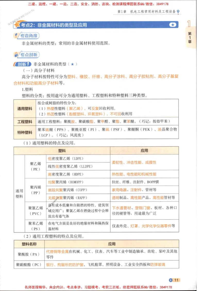 2026年二建机电学天-一本通（精讲班讲义）_1_2026二建全科_2026二级建造师（持续更新）看这里_2026二建机电SVIP_02-基础精讲✿高端面授✿深度强化