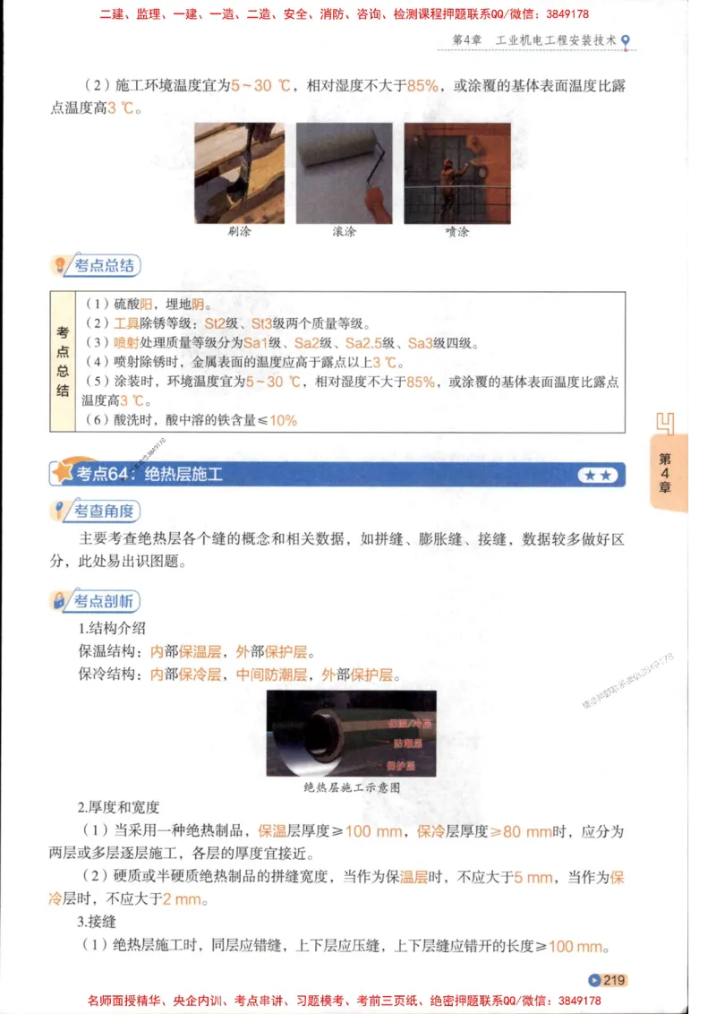 2026年二建机电学天-一本通（精讲班讲义）_1_2026二建全科_2026二级建造师（持续更新）看这里_2026二建机电SVIP_02-基础精讲✿高端面授✿深度强化