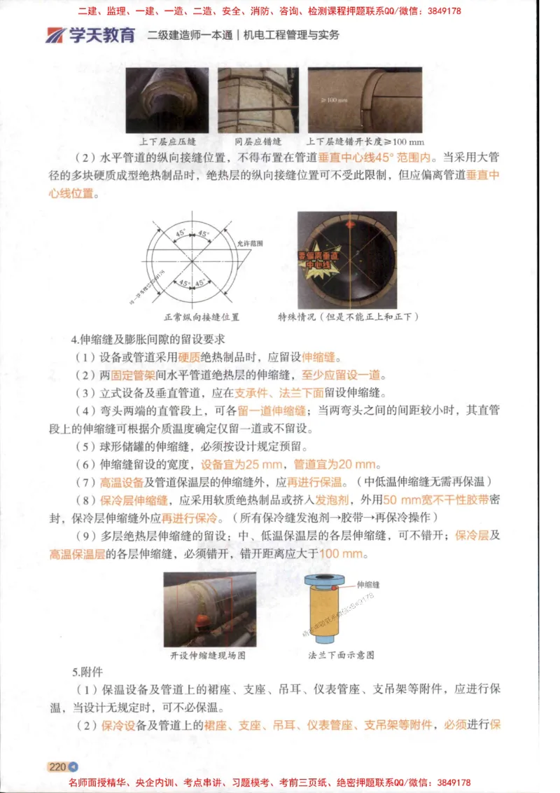 2026年二建机电学天-一本通（精讲班讲义）_1_2026二建全科_2026二级建造师（持续更新）看这里_2026二建机电SVIP_02-基础精讲✿高端面授✿深度强化