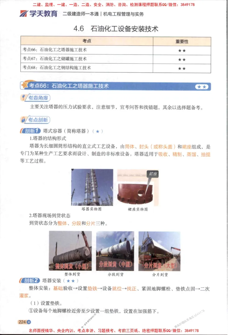 2026年二建机电学天-一本通（精讲班讲义）_1_2026二建全科_2026二级建造师（持续更新）看这里_2026二建机电SVIP_02-基础精讲✿高端面授✿深度强化