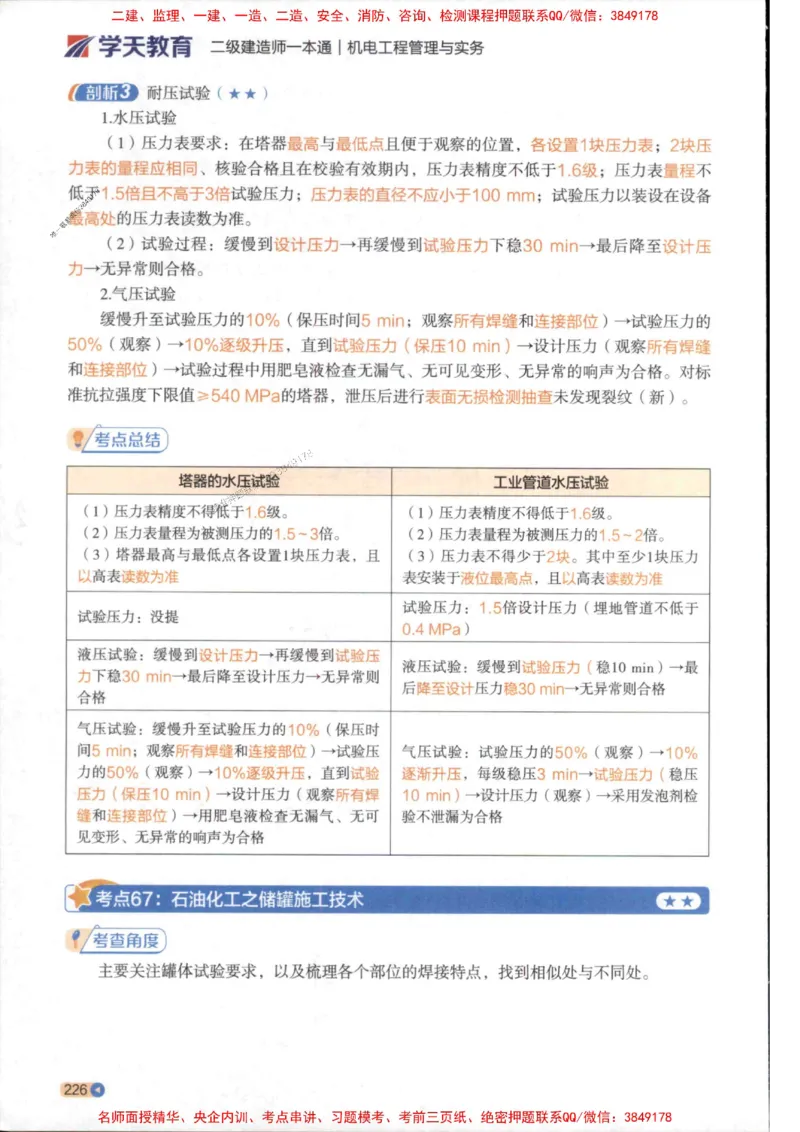 2026年二建机电学天-一本通（精讲班讲义）_1_2026二建全科_2026二级建造师（持续更新）看这里_2026二建机电SVIP_02-基础精讲✿高端面授✿深度强化