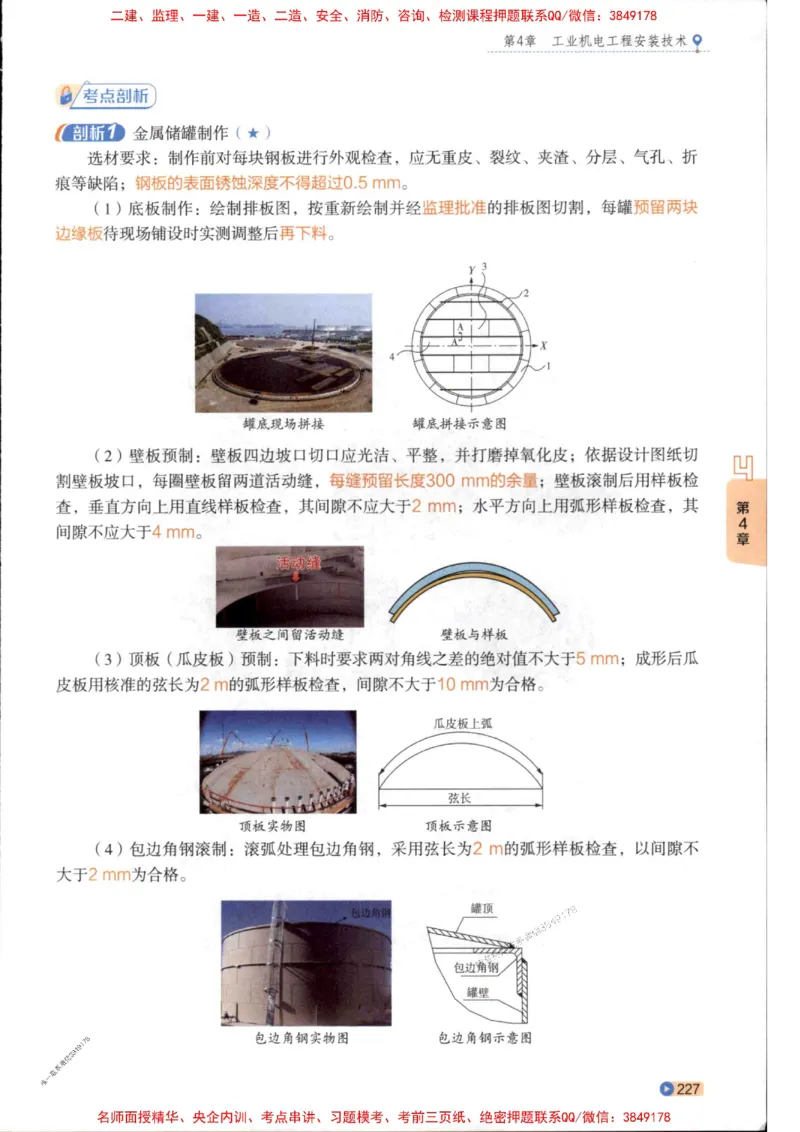 2026年二建机电学天-一本通（精讲班讲义）_1_2026二建全科_2026二级建造师（持续更新）看这里_2026二建机电SVIP_02-基础精讲✿高端面授✿深度强化