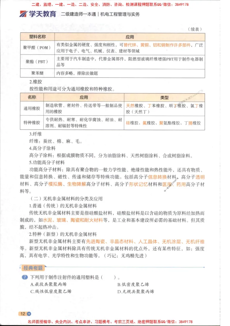 2026年二建机电学天-一本通（精讲班讲义）_1_2026二建全科_2026二级建造师（持续更新）看这里_2026二建机电SVIP_02-基础精讲✿高端面授✿深度强化