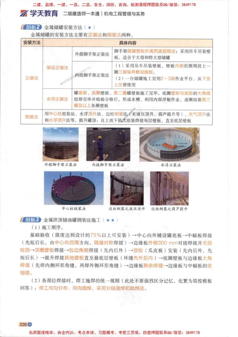2026年二建机电学天-一本通（精讲班讲义）_1_2026二建全科_2026二级建造师（持续更新）看这里_2026二建机电SVIP_02-基础精讲✿高端面授✿深度强化