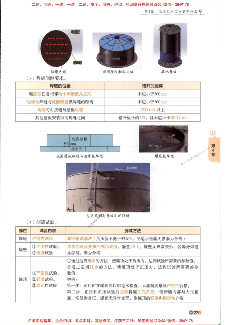 2026年二建机电学天-一本通（精讲班讲义）_1_2026二建全科_2026二级建造师（持续更新）看这里_2026二建机电SVIP_02-基础精讲✿高端面授✿深度强化