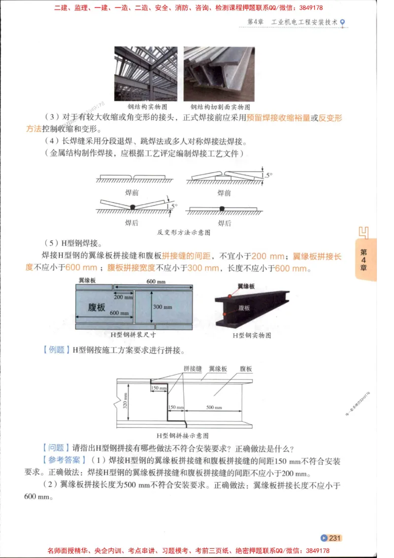 2026年二建机电学天-一本通（精讲班讲义）_1_2026二建全科_2026二级建造师（持续更新）看这里_2026二建机电SVIP_02-基础精讲✿高端面授✿深度强化