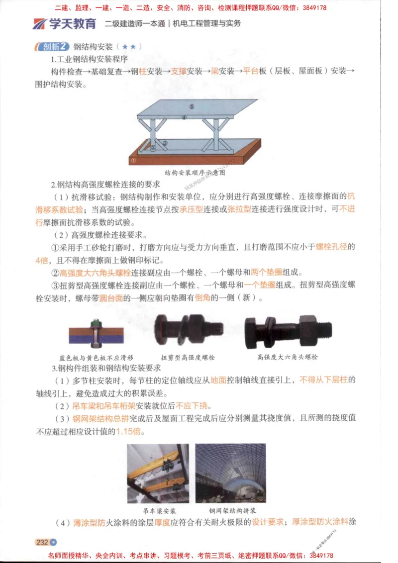 2026年二建机电学天-一本通（精讲班讲义）_1_2026二建全科_2026二级建造师（持续更新）看这里_2026二建机电SVIP_02-基础精讲✿高端面授✿深度强化