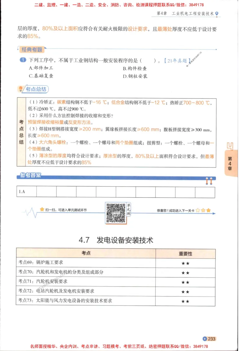 2026年二建机电学天-一本通（精讲班讲义）_1_2026二建全科_2026二级建造师（持续更新）看这里_2026二建机电SVIP_02-基础精讲✿高端面授✿深度强化