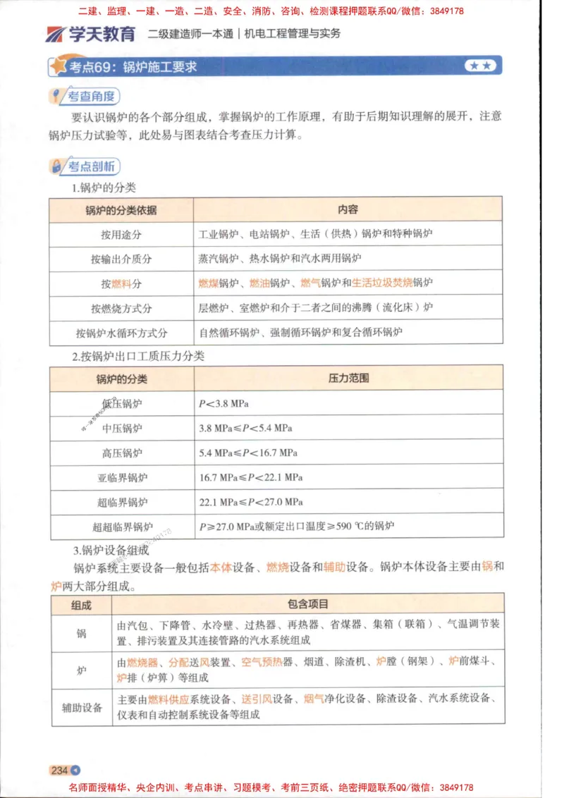 2026年二建机电学天-一本通（精讲班讲义）_1_2026二建全科_2026二级建造师（持续更新）看这里_2026二建机电SVIP_02-基础精讲✿高端面授✿深度强化