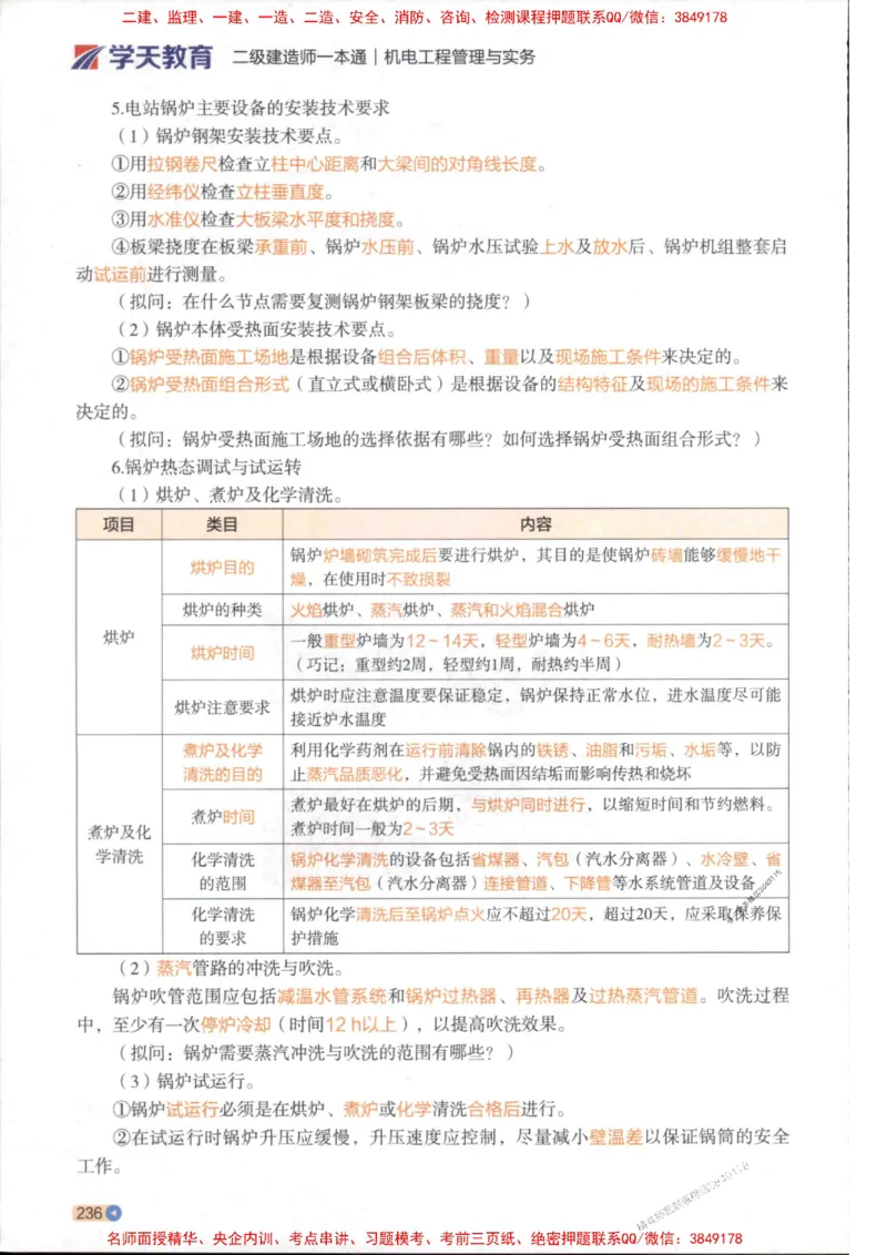 2026年二建机电学天-一本通（精讲班讲义）_1_2026二建全科_2026二级建造师（持续更新）看这里_2026二建机电SVIP_02-基础精讲✿高端面授✿深度强化