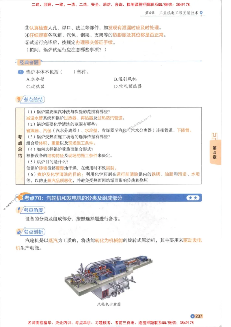 2026年二建机电学天-一本通（精讲班讲义）_1_2026二建全科_2026二级建造师（持续更新）看这里_2026二建机电SVIP_02-基础精讲✿高端面授✿深度强化