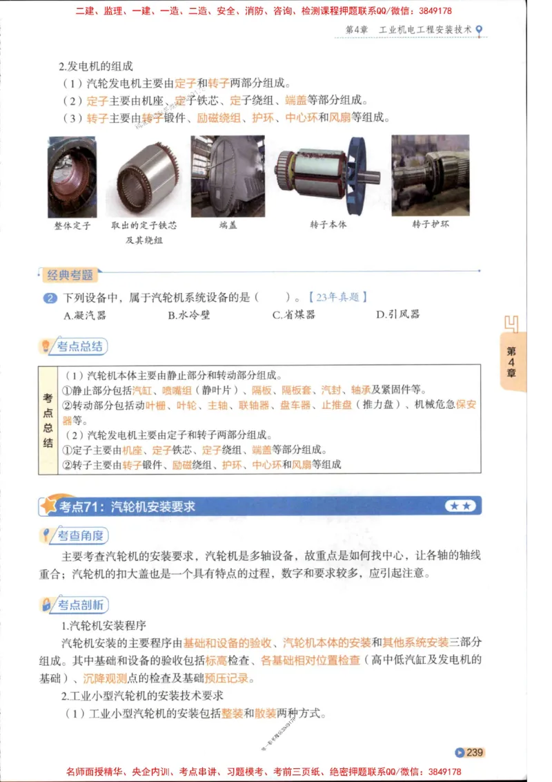 2026年二建机电学天-一本通（精讲班讲义）_1_2026二建全科_2026二级建造师（持续更新）看这里_2026二建机电SVIP_02-基础精讲✿高端面授✿深度强化