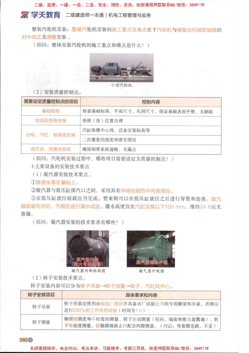 2026年二建机电学天-一本通（精讲班讲义）_1_2026二建全科_2026二级建造师（持续更新）看这里_2026二建机电SVIP_02-基础精讲✿高端面授✿深度强化