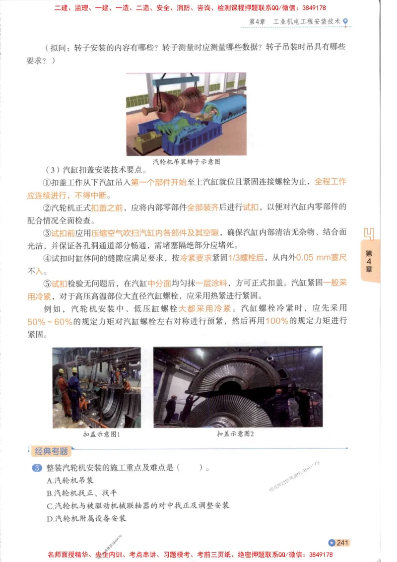 2026年二建机电学天-一本通（精讲班讲义）_1_2026二建全科_2026二级建造师（持续更新）看这里_2026二建机电SVIP_02-基础精讲✿高端面授✿深度强化