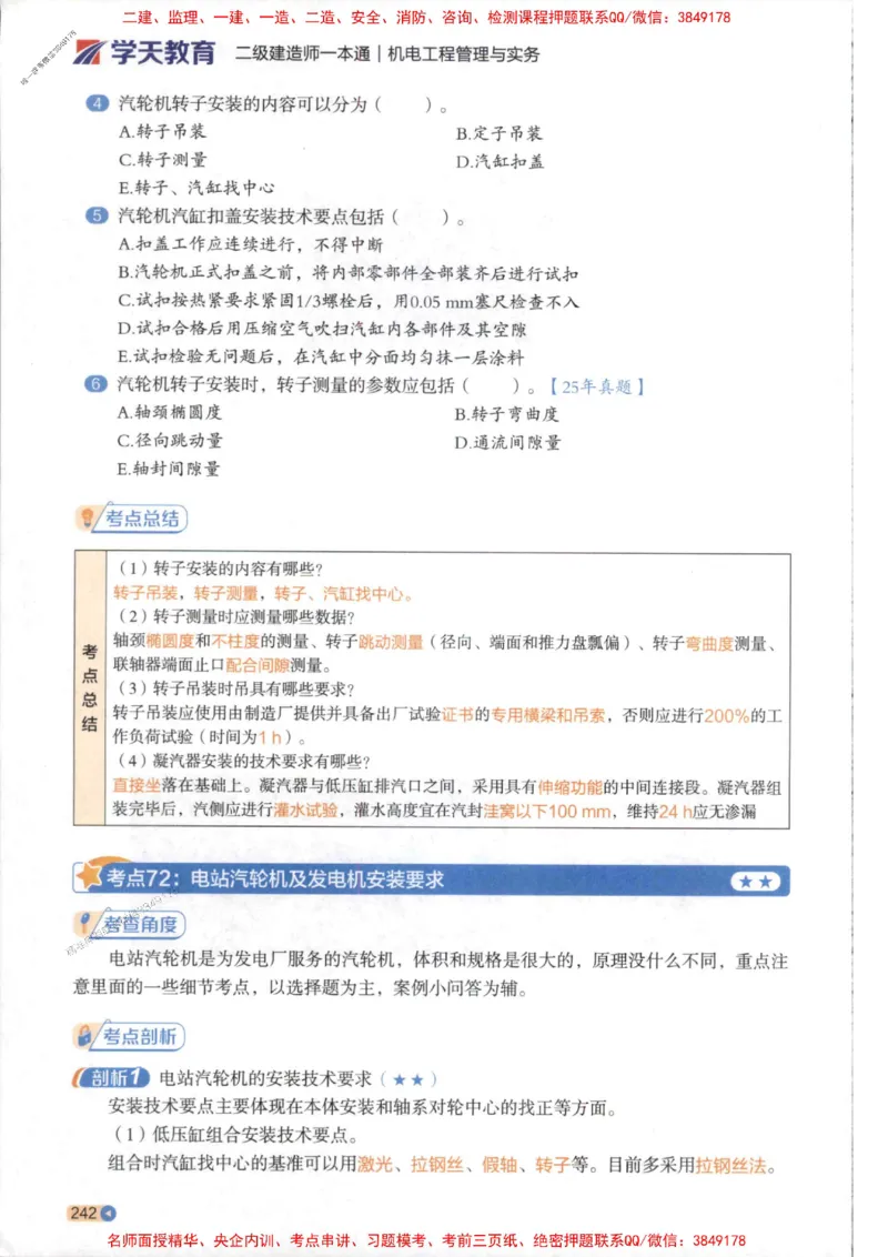 2026年二建机电学天-一本通（精讲班讲义）_1_2026二建全科_2026二级建造师（持续更新）看这里_2026二建机电SVIP_02-基础精讲✿高端面授✿深度强化