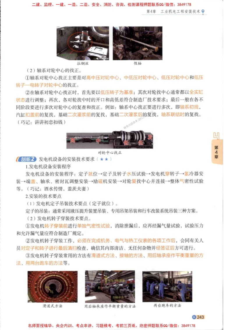 2026年二建机电学天-一本通（精讲班讲义）_1_2026二建全科_2026二级建造师（持续更新）看这里_2026二建机电SVIP_02-基础精讲✿高端面授✿深度强化