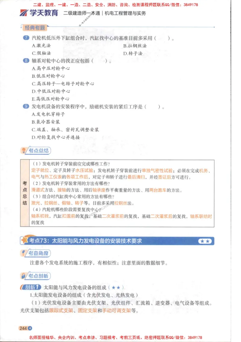 2026年二建机电学天-一本通（精讲班讲义）_1_2026二建全科_2026二级建造师（持续更新）看这里_2026二建机电SVIP_02-基础精讲✿高端面授✿深度强化