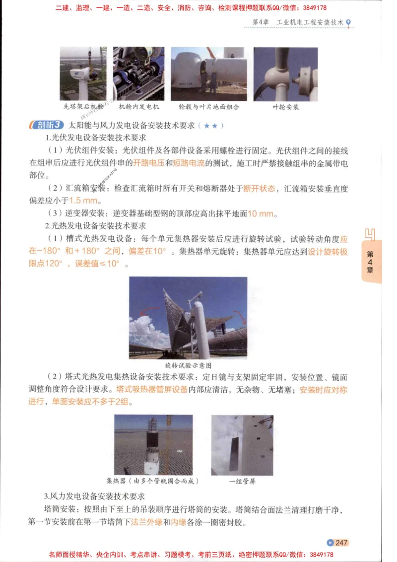 2026年二建机电学天-一本通（精讲班讲义）_1_2026二建全科_2026二级建造师（持续更新）看这里_2026二建机电SVIP_02-基础精讲✿高端面授✿深度强化