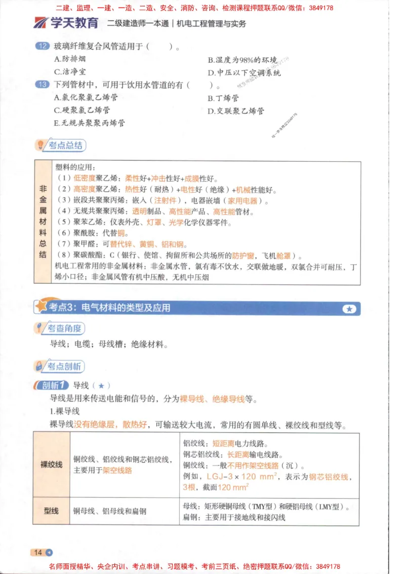 2026年二建机电学天-一本通（精讲班讲义）_1_2026二建全科_2026二级建造师（持续更新）看这里_2026二建机电SVIP_02-基础精讲✿高端面授✿深度强化