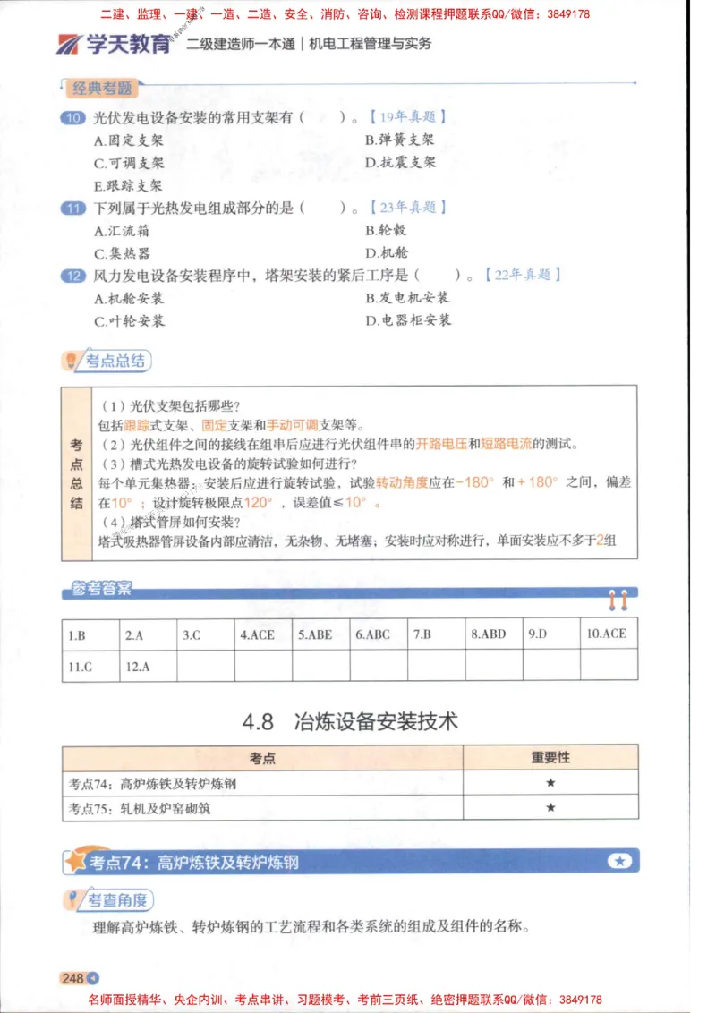 2026年二建机电学天-一本通（精讲班讲义）_1_2026二建全科_2026二级建造师（持续更新）看这里_2026二建机电SVIP_02-基础精讲✿高端面授✿深度强化