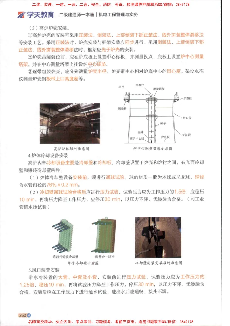 2026年二建机电学天-一本通（精讲班讲义）_1_2026二建全科_2026二级建造师（持续更新）看这里_2026二建机电SVIP_02-基础精讲✿高端面授✿深度强化