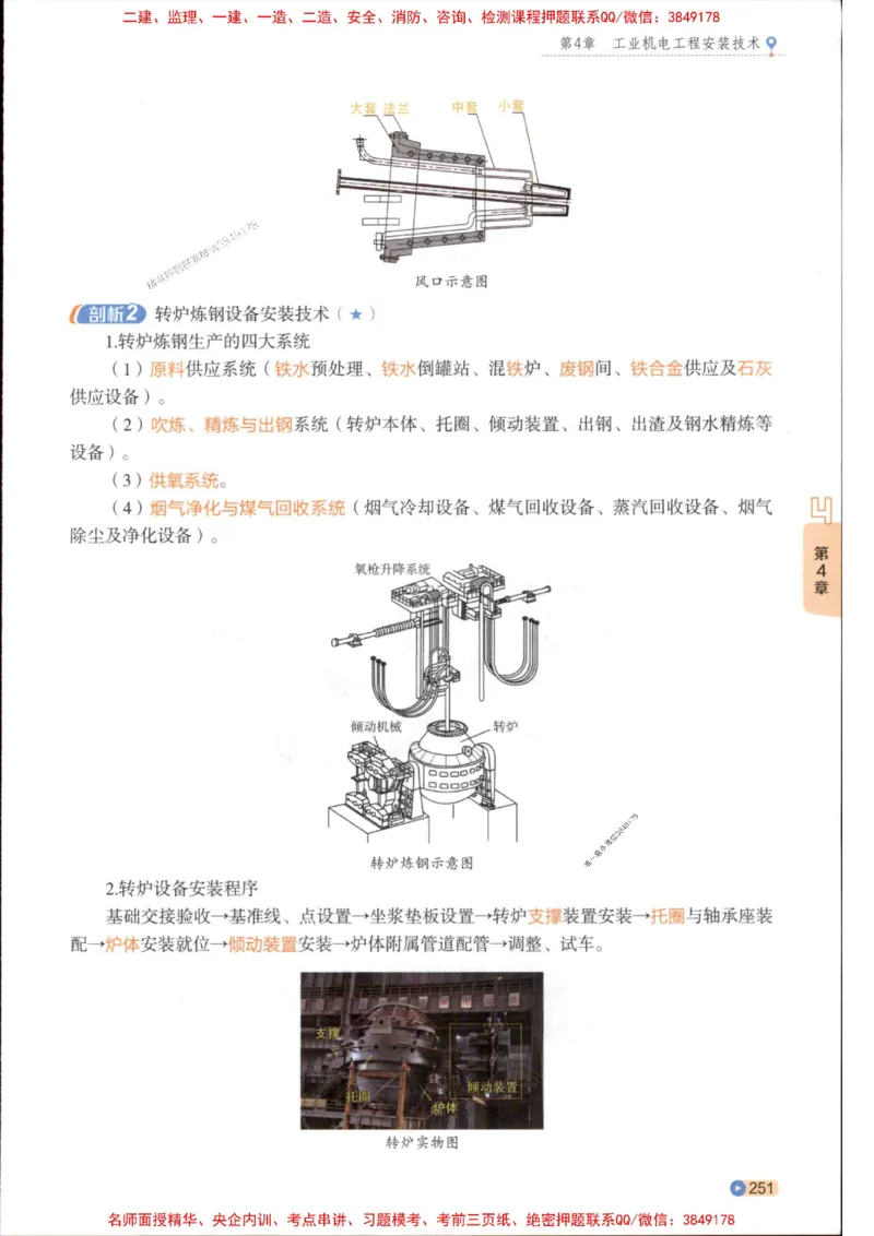 2026年二建机电学天-一本通（精讲班讲义）_1_2026二建全科_2026二级建造师（持续更新）看这里_2026二建机电SVIP_02-基础精讲✿高端面授✿深度强化