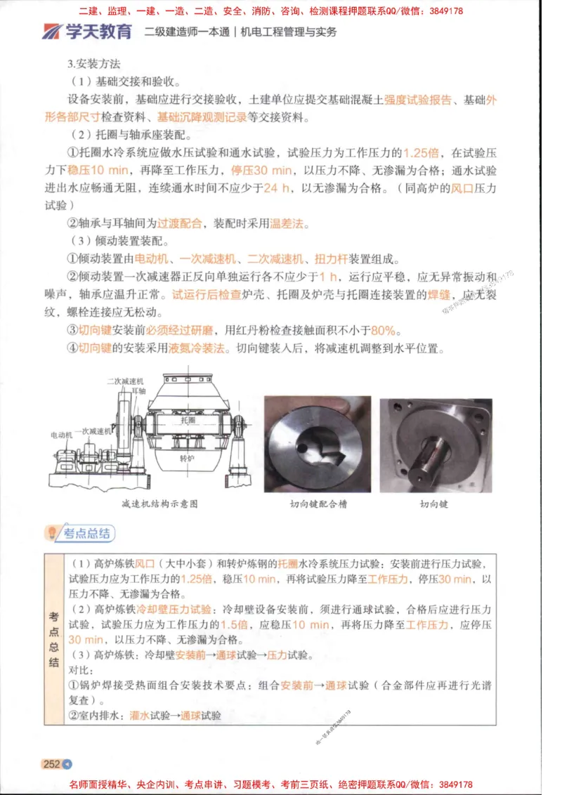 2026年二建机电学天-一本通（精讲班讲义）_1_2026二建全科_2026二级建造师（持续更新）看这里_2026二建机电SVIP_02-基础精讲✿高端面授✿深度强化