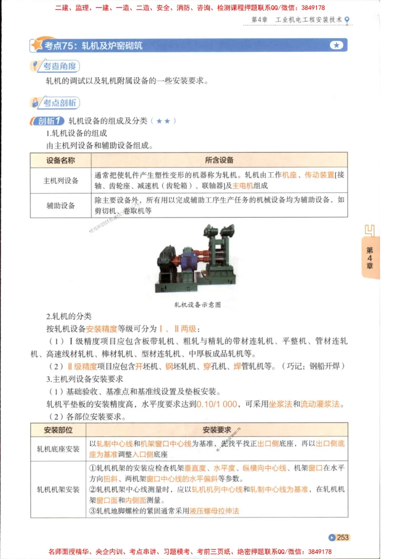 2026年二建机电学天-一本通（精讲班讲义）_1_2026二建全科_2026二级建造师（持续更新）看这里_2026二建机电SVIP_02-基础精讲✿高端面授✿深度强化