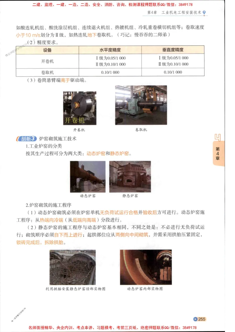 2026年二建机电学天-一本通（精讲班讲义）_1_2026二建全科_2026二级建造师（持续更新）看这里_2026二建机电SVIP_02-基础精讲✿高端面授✿深度强化