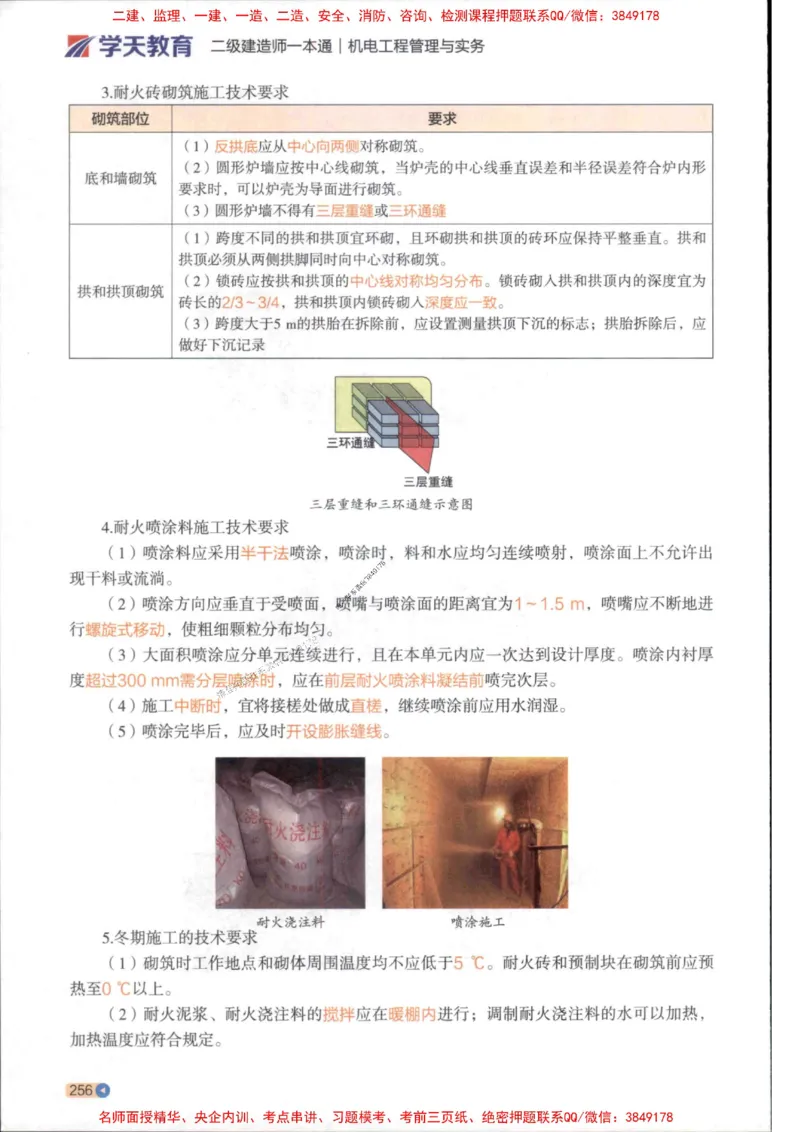 2026年二建机电学天-一本通（精讲班讲义）_1_2026二建全科_2026二级建造师（持续更新）看这里_2026二建机电SVIP_02-基础精讲✿高端面授✿深度强化